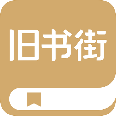 買賣二手書,就上舊書街
